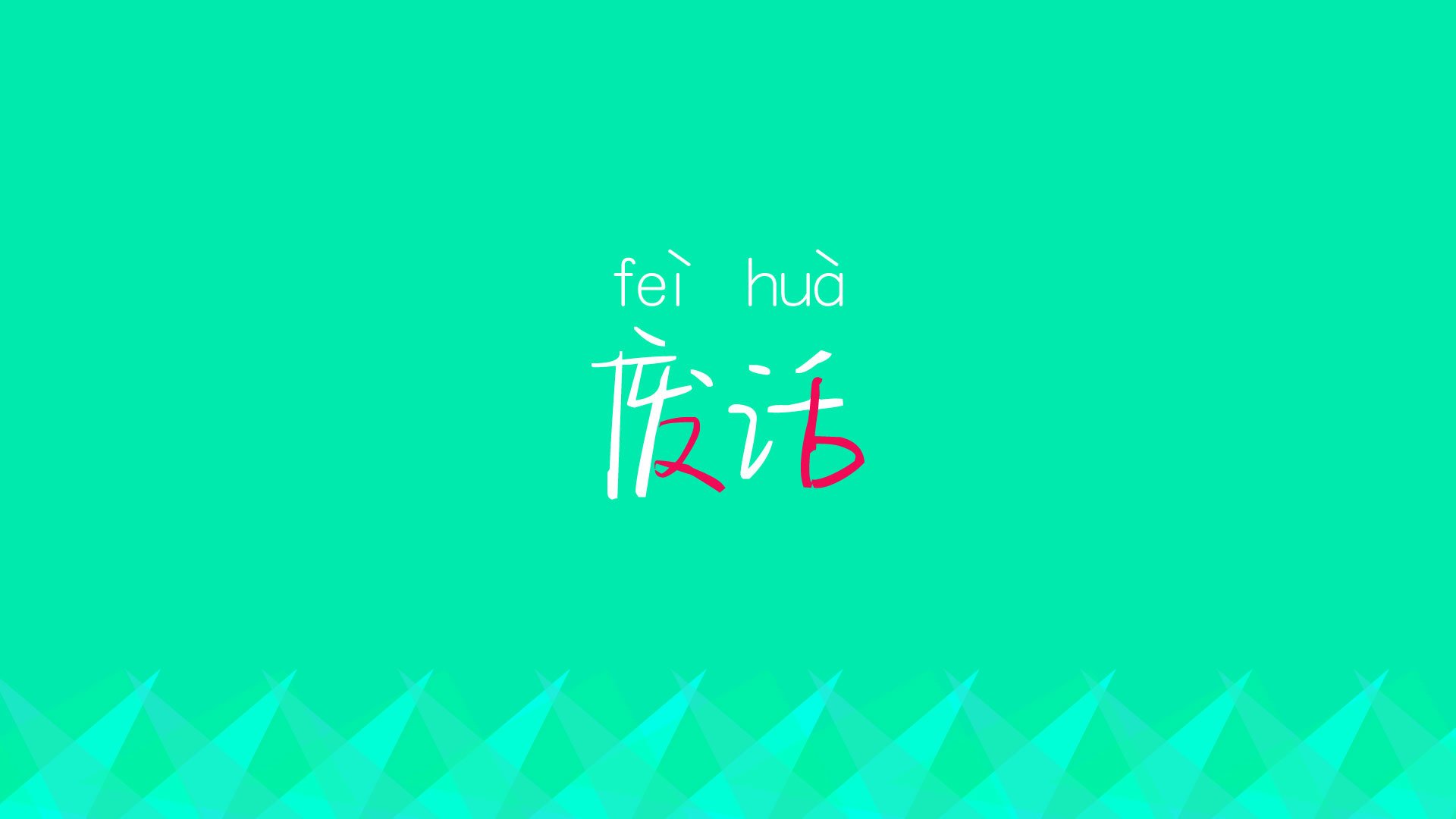 盗火者与纪录的囚徒，当秘鲁在卢卡库的史诗中，斩断德意志的宿命